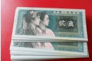 80貳角紙幣暴漲   80貳角紙幣值錢(qián)嗎