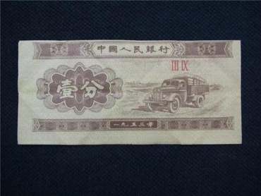 1953一分钱纸币价格   1953一分钱纸币升值空间