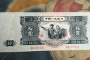 第二套十元人民币图片  第二套十元人民币价格