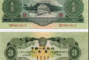 第二套人民币3元介绍   第二套人民币3元收藏意义