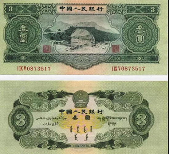 第二套人民币3元介绍   第二套人民币3元收藏意义