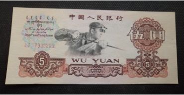 第三套人民币5元回收价格   第三套人民币5元值得收藏吗？