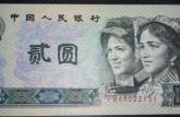 1990年2元人民币回收价格    1990年2元值得收藏吗？？