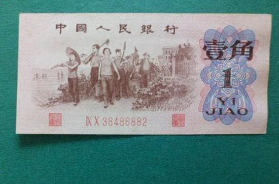 1962年一角纸币收藏价值  1962年一角纸币介绍