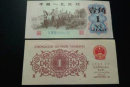 第三套人民币一角价格表   第三套人民币一角市场价值