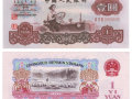 1960年1元人民币回收价格  1960年1元人民币价格分析