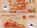 龍年紀念鈔市場行情  龍年紀念鈔值得收藏嗎？