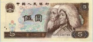 1980年5元<a href='http://www.mdybk.com/qbhs/' target='_blank'>纸币回收</a>价格     1980年5元价格分析