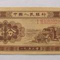 1953年1分纸币值多少钱   1953年1分纸币收藏价值