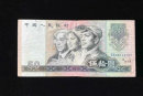 1980年50元人民币值多少钱   1980年50元人民币收藏价值