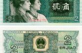 1980年2角纸币收藏价值  1980年2角值多少钱