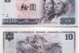 1980年10元纸币值多少钱    1980年10元纸币价格