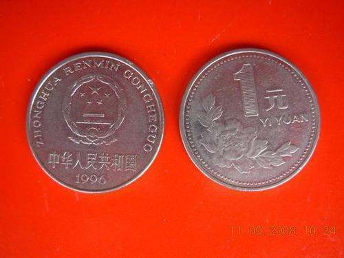 1996年1元硬币值多少钱   1996年1元硬币投资分析