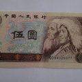 1980年五元纸币值多少钱   1980年五元纸币图片介绍