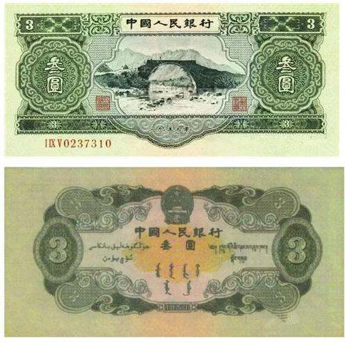 叁元人民币价格   叁元人民币历史背景介绍
