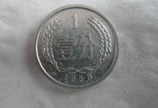 1958年1分硬币值多少钱   1958年1分硬币收藏价格