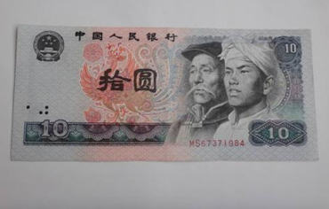 1980年10元人民币值多少钱   1980年10元<a href='http://www.360stamp.com/article_cat.php?id=225' target='_blank'>人民币收藏价值</a>