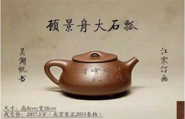 紫砂壶拍卖最高价格   紫砂壶拍卖记录