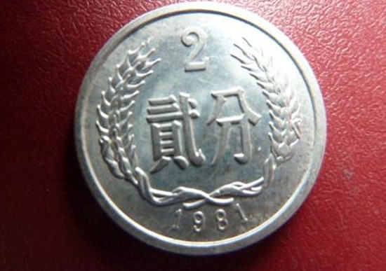 1981年二分硬币值多少钱   1981年二分硬币市场报价