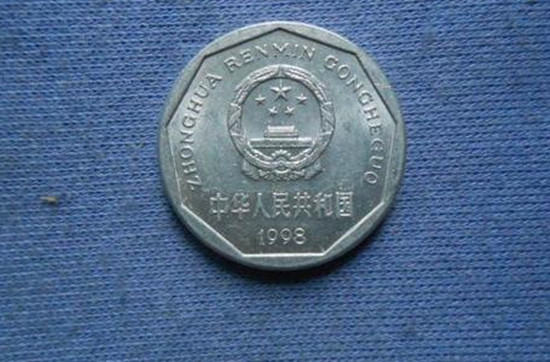 1998年一角硬币值多少钱   　1998年一角硬币适合投资吗