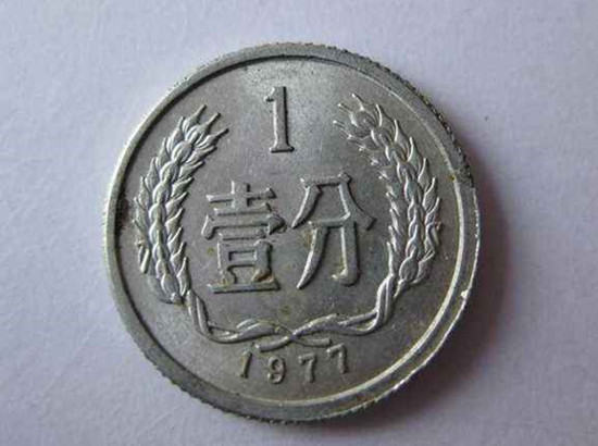 1977年一分钱硬币值多少钱 1977年一分钱