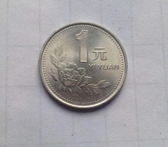 93年1元硬币值多少钱   93年1元硬币收藏价格