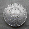 1992年一元硬币值多少钱   1992年一元硬币收藏价格