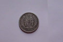 1956年1分硬币值多少钱   1956年1分硬币图片介绍