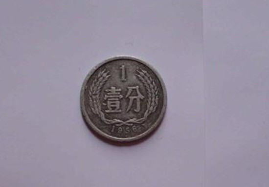 1956年1分硬币值多少钱   1956年1分硬币图片介绍