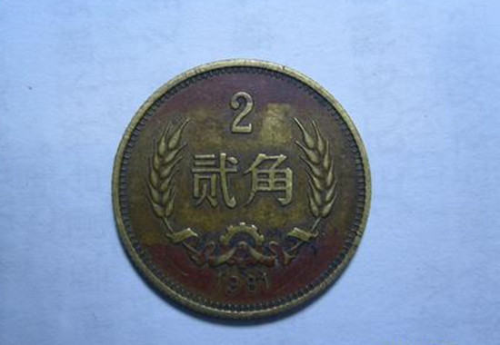 1981年贰角硬币值多少钱   1981年贰角硬币有价值吗