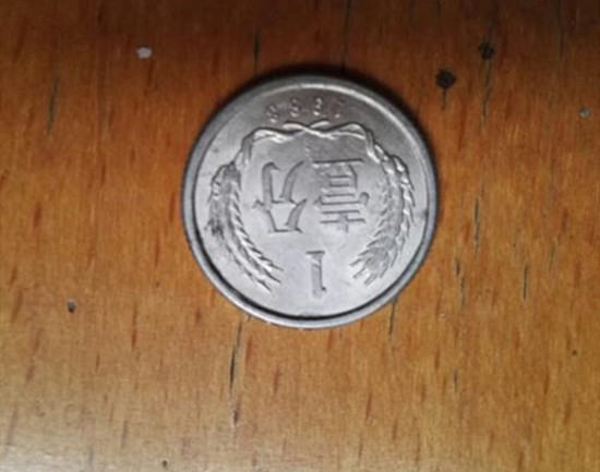 1983年的一分硬币值多少钱   1983年的一分硬币介绍