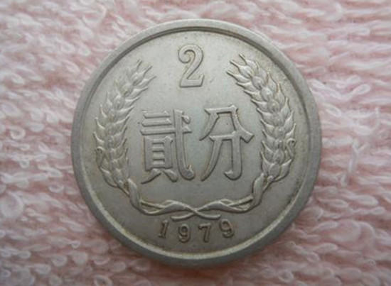 1979年二分硬币值多少钱   1979年二分硬币市场行情分析