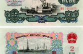 1960年2元人民币值多少钱    1960年2元人民币价格多少