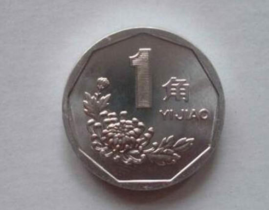 1991年的一角硬币值多少钱   1991年的一角硬币市场价