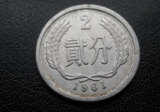 61年2分硬币值多少钱   61年2分硬币收藏价值