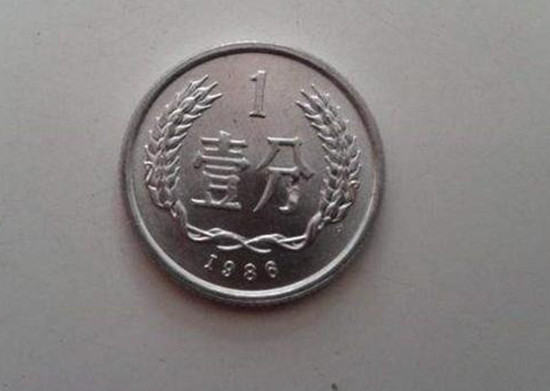 1986年一分硬币值多少钱   1986年一分硬币收藏行情