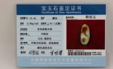 和田玉鉴定证书可信吗 和田玉鉴定证书能证明什么