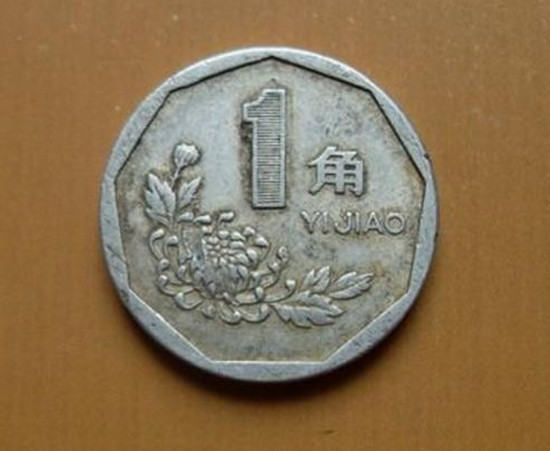 1991一角硬币值多少钱   1991一角硬币市场价