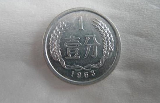 1963年一分硬币值多少钱  1963年一分硬币投资分析