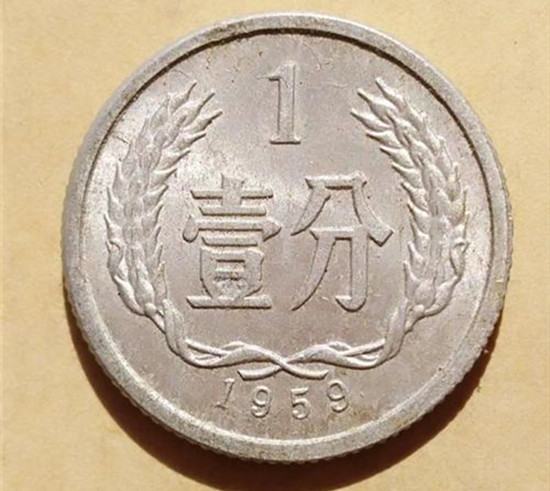 1959年1分硬币值多少钱  1959年1分硬币收藏价格
