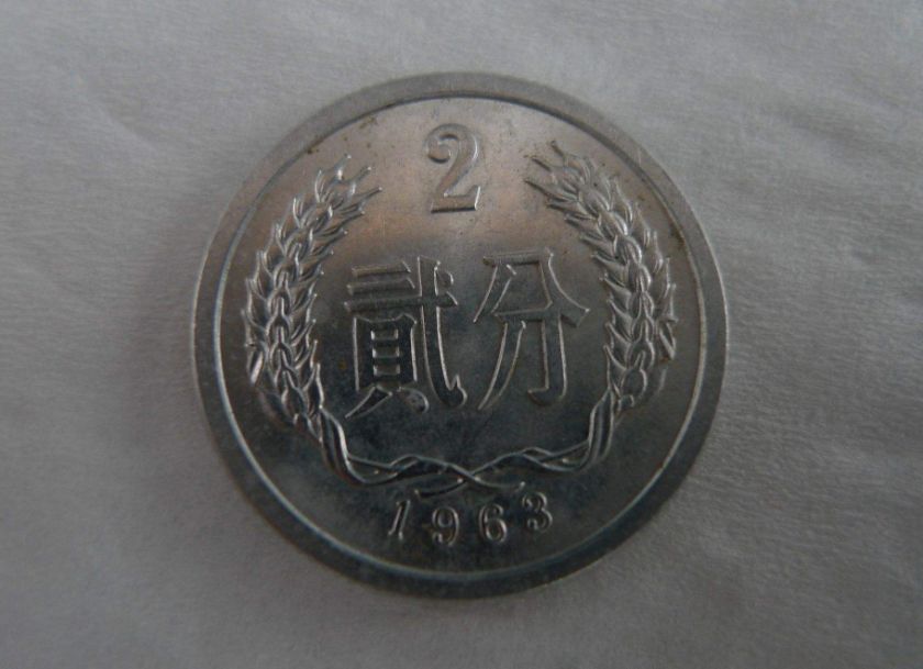 63年2分硬币值多少钱一枚 63年2分硬币最新价格表