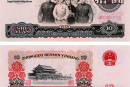 1965十元人民币值多少钱一张 1965年十元人民币收藏前景如何