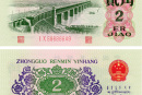 1962年两毛钱值多少钱一张 1962年两毛钱图片及价格一览