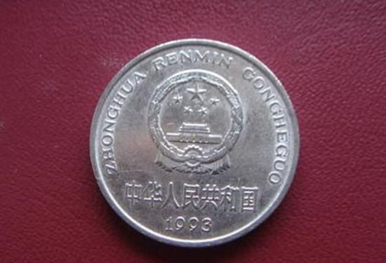 1993一元硬币值多少钱  1993一元硬币最新报价