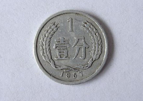 1957年一分硬幣值多少錢   1957年一分硬幣行情分析