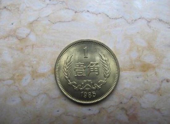 1985年的一角硬币值多少钱   1985年的一角硬币市场价格