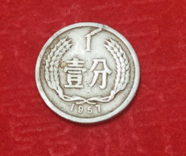 1957年一分硬币值多少钱   1957年一分硬币行情分析