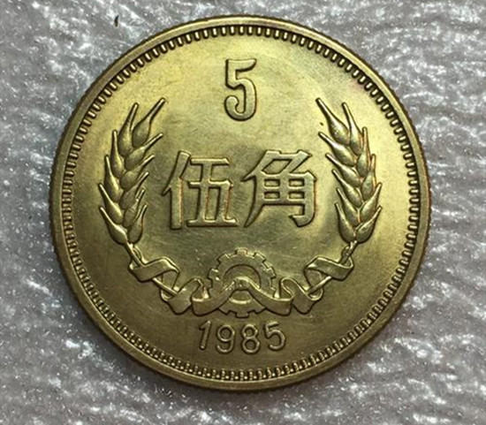 1985五角硬币值多少钱  1985五角硬币适合收藏吗
