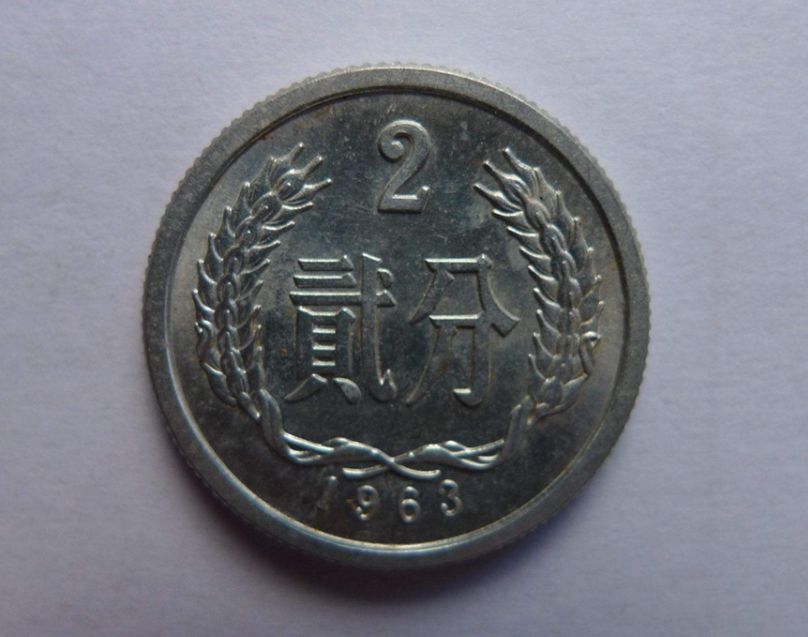 63年2分硬币值多少钱一枚 63年2分硬币最新价格表