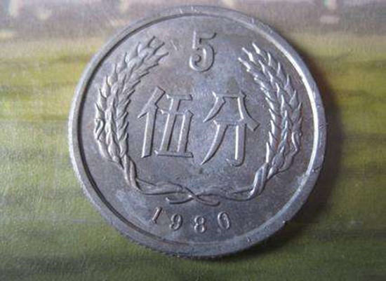 1980年五分硬币值多少钱   1980年五分硬币投资分析